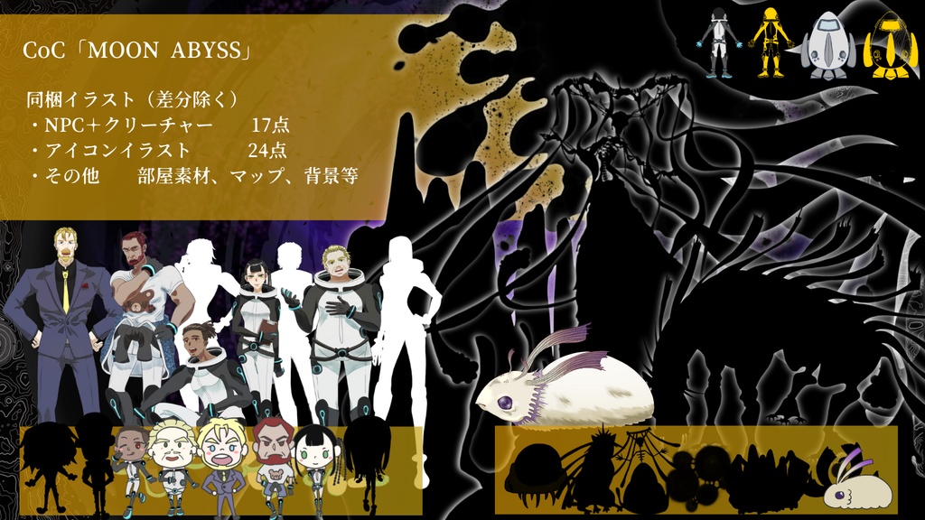 【CoCシナリオ】MOON ABYSS SPLL:E193051