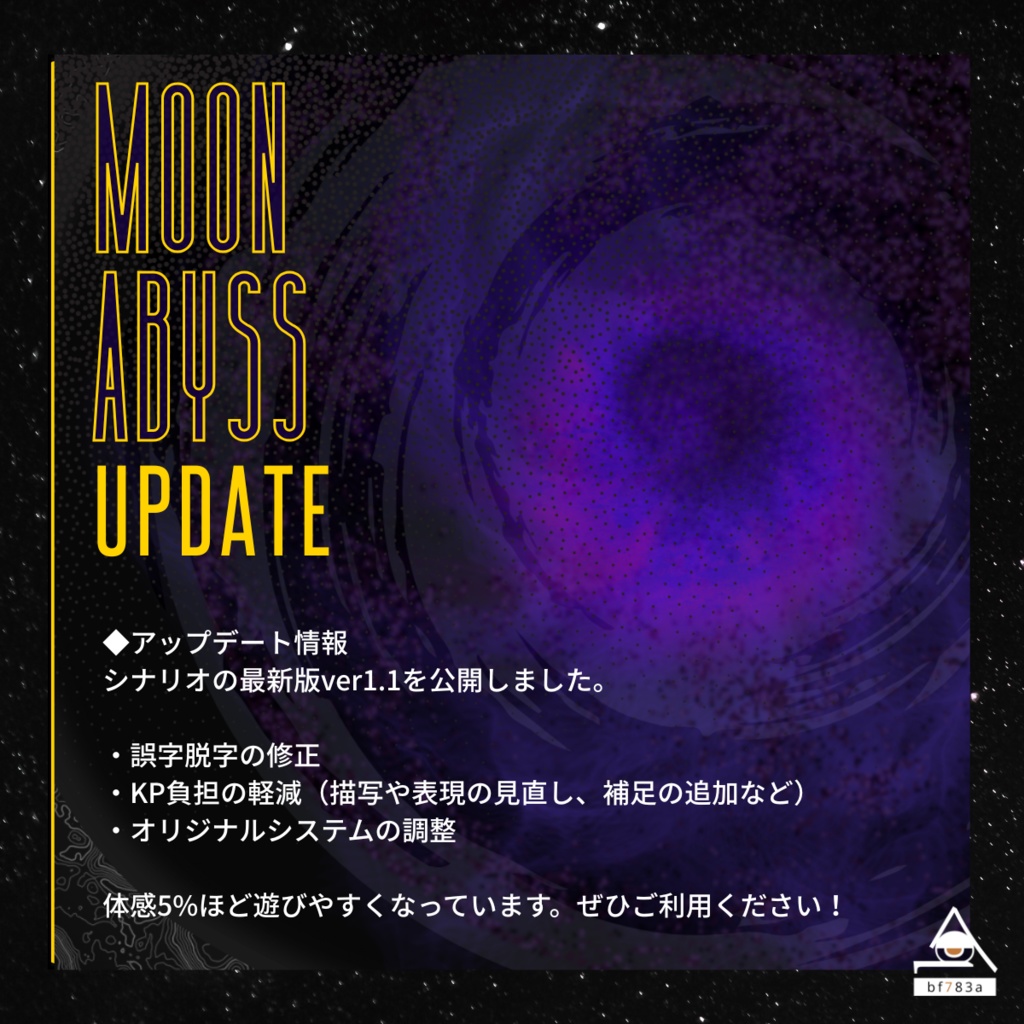 【CoCシナリオ】MOON ABYSS SPLL:E193051