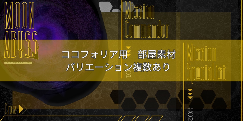 【CoCシナリオ】MOON ABYSS SPLL:E193051