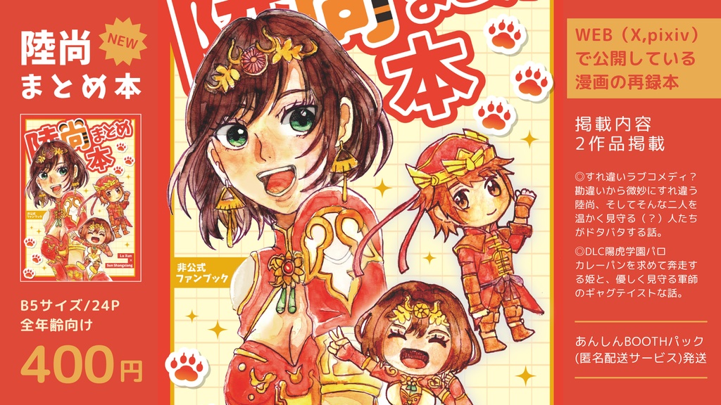 陸尚まとめ本(再録本)