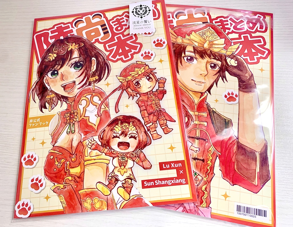 陸尚まとめ本(再録本)