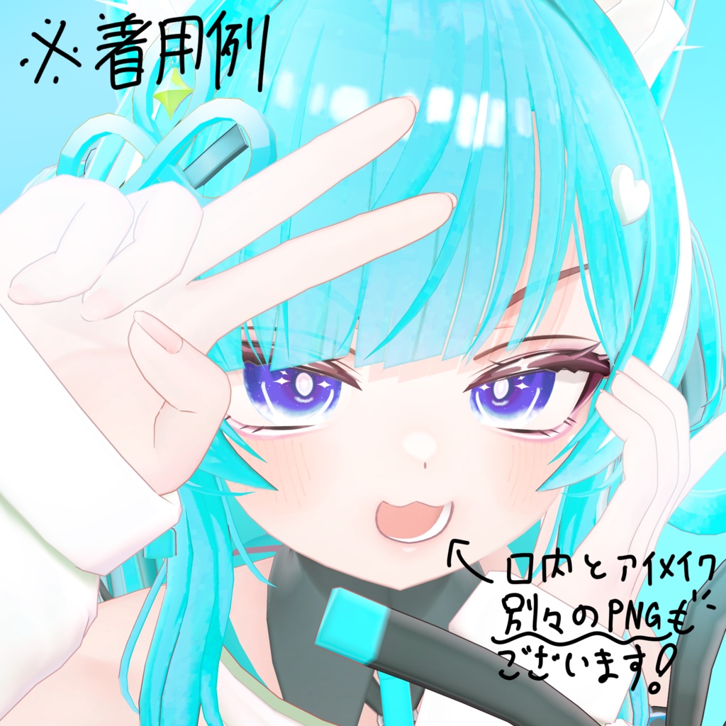おそらアイ (+α版はアイメイク、舌テクスチャつき)