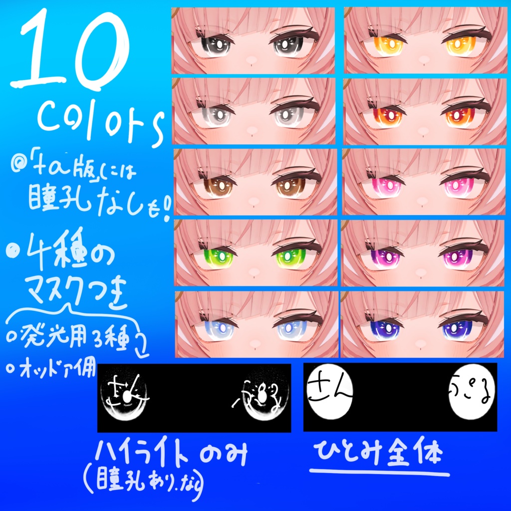 おそらアイ (+α版はアイメイク、舌テクスチャつき)