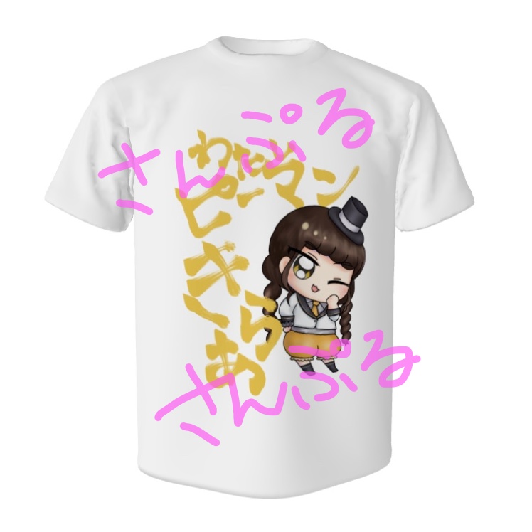 💛名言(ではない)フルカラーTシャツ 【G:かのんさん】