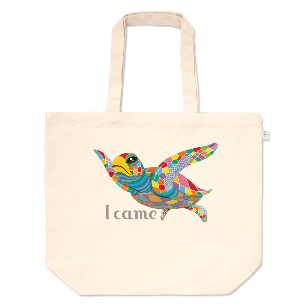 わたしはカメよ