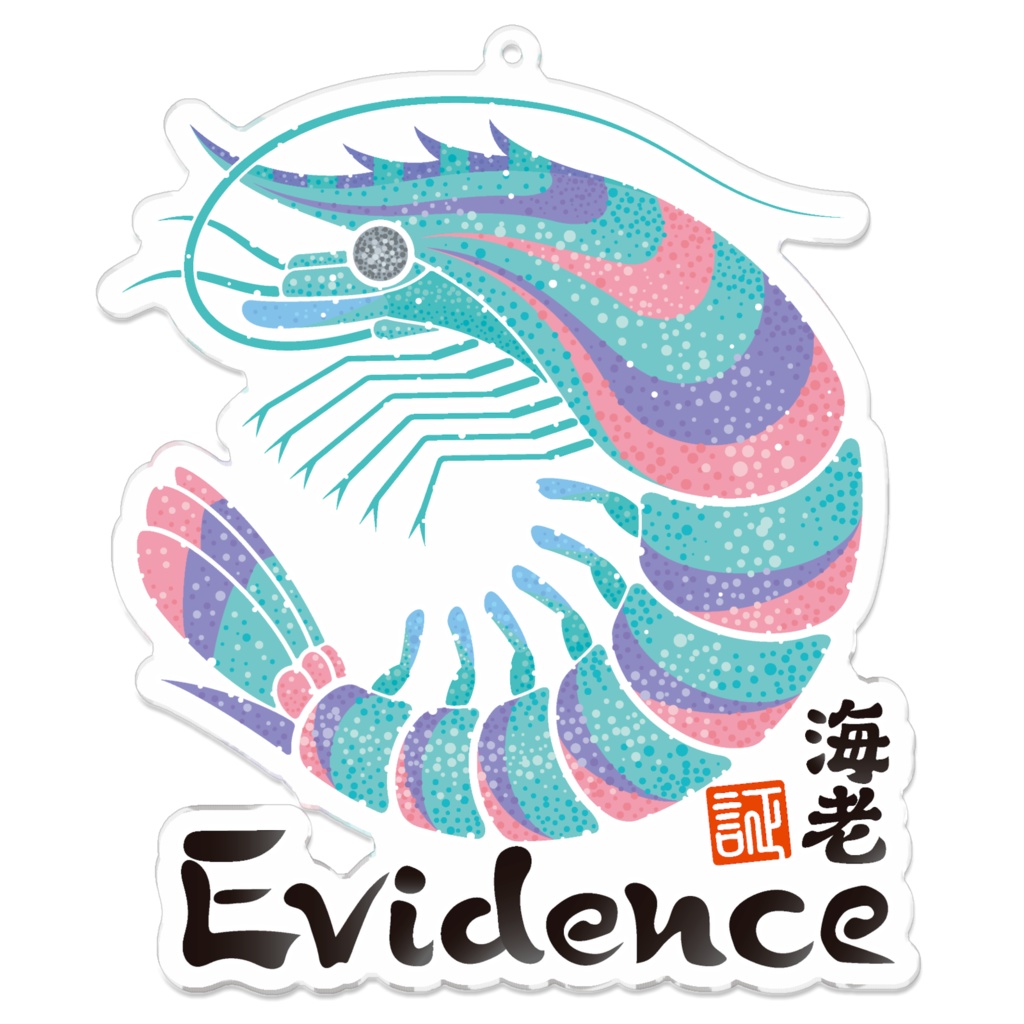 エビでんす