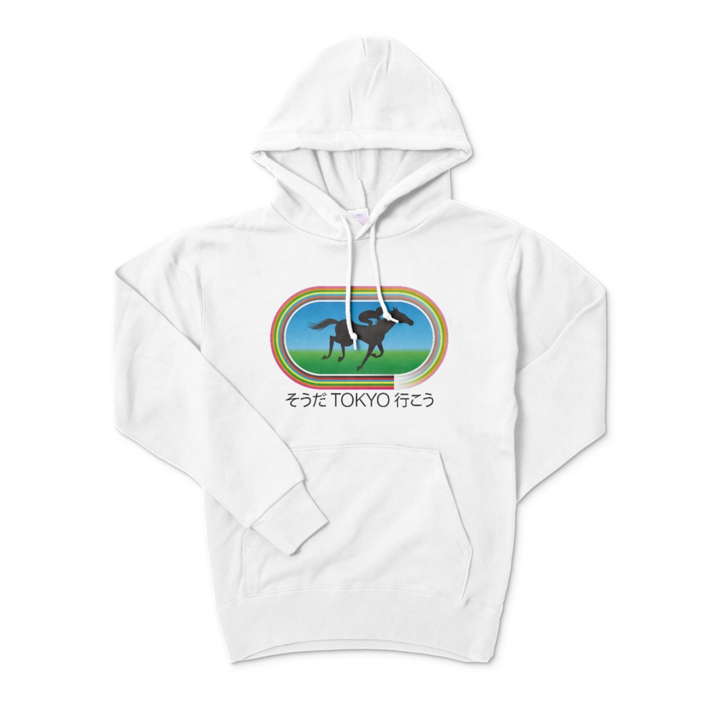 そうだ東京行こう