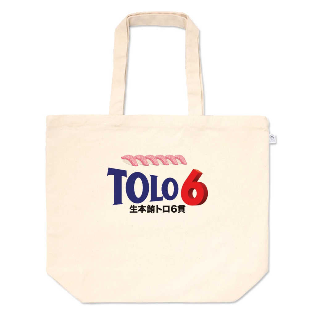 トロ６