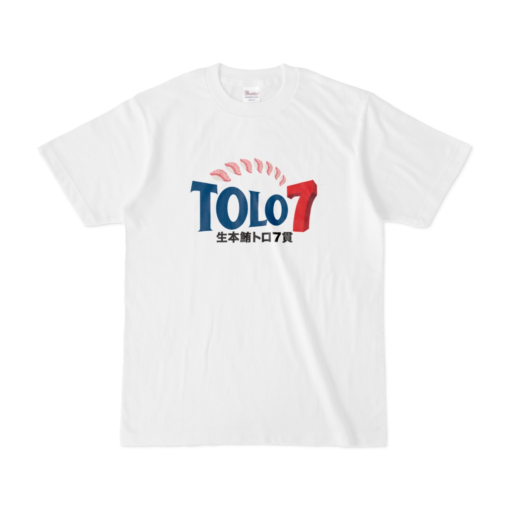 トロ7