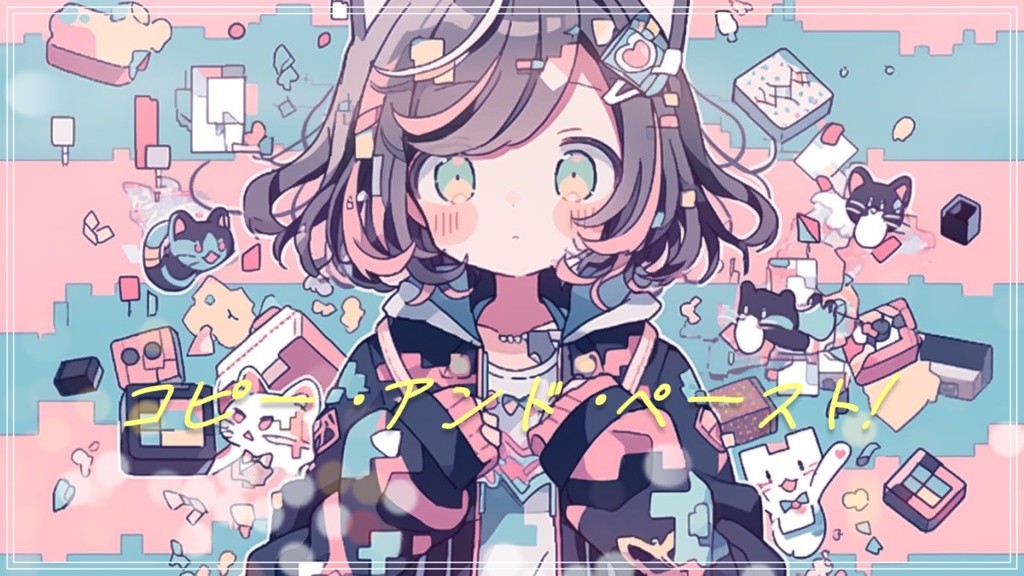 『コピー・アンド・ペースト!』ピコピコとした可愛い作業用BGM