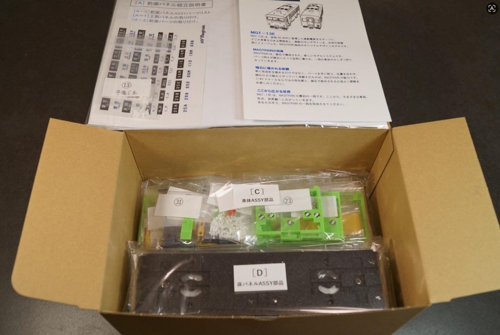 大迫力!1/40電車模型 未塗装組立キット MAGTRAIN「MGT-13E」※1/2長さショートタイプ※ライトグリーン色※先頭車1両