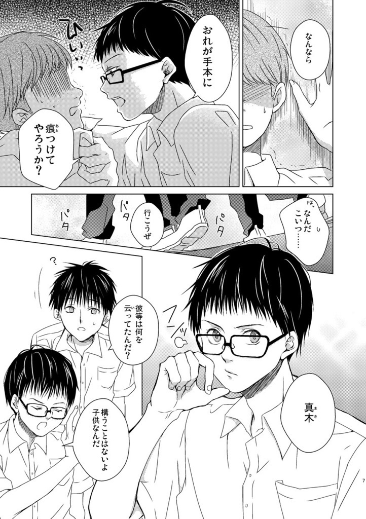 きみの睛にうつる色(長野まゆみ)