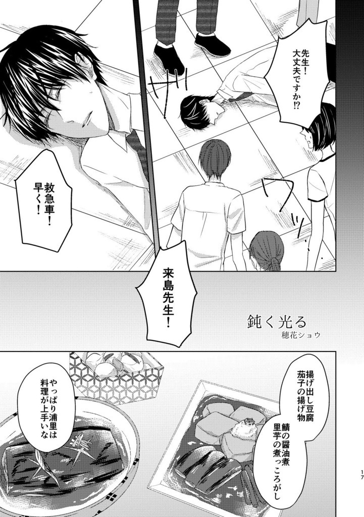 きみの睛にうつる色(長野まゆみ)