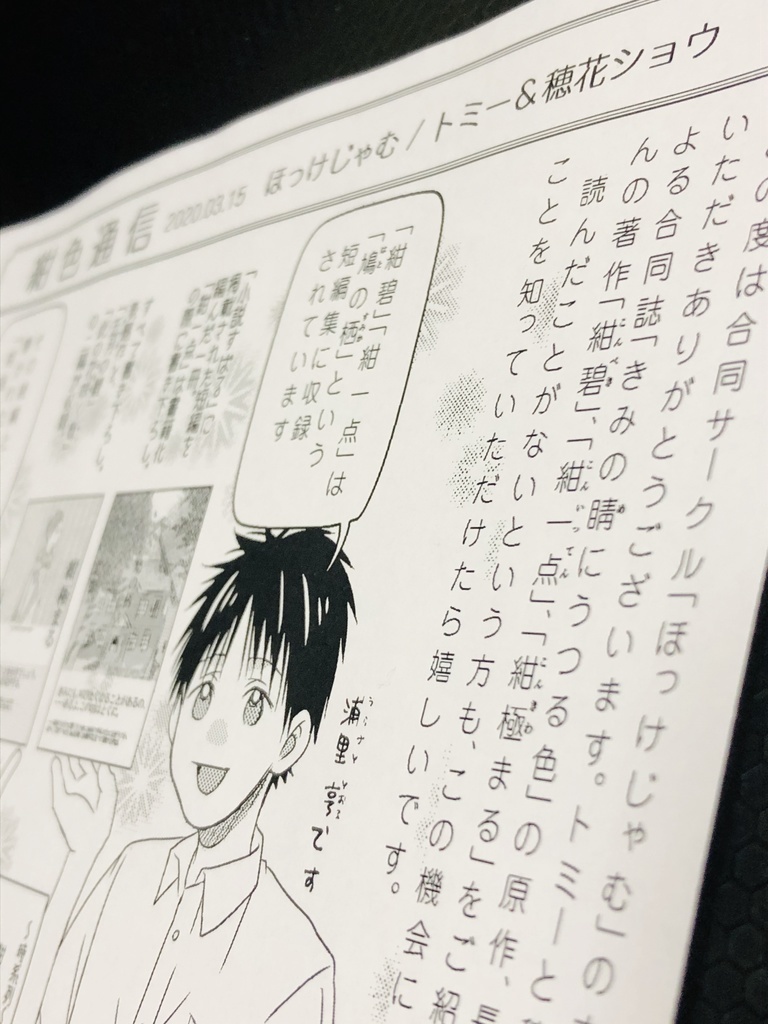 きみの睛にうつる色(長野まゆみ)