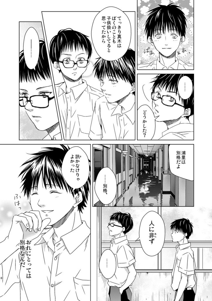 きみの睛にうつる色(長野まゆみ)