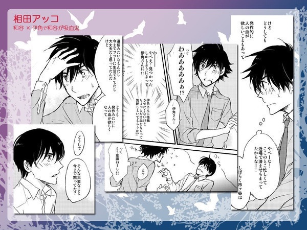 市ヶ谷のヴァンパイア