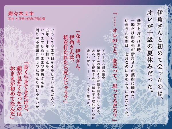 市ヶ谷のヴァンパイア