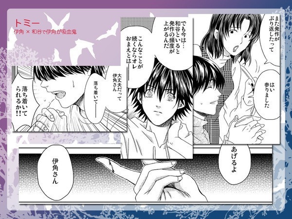 市ヶ谷のヴァンパイア