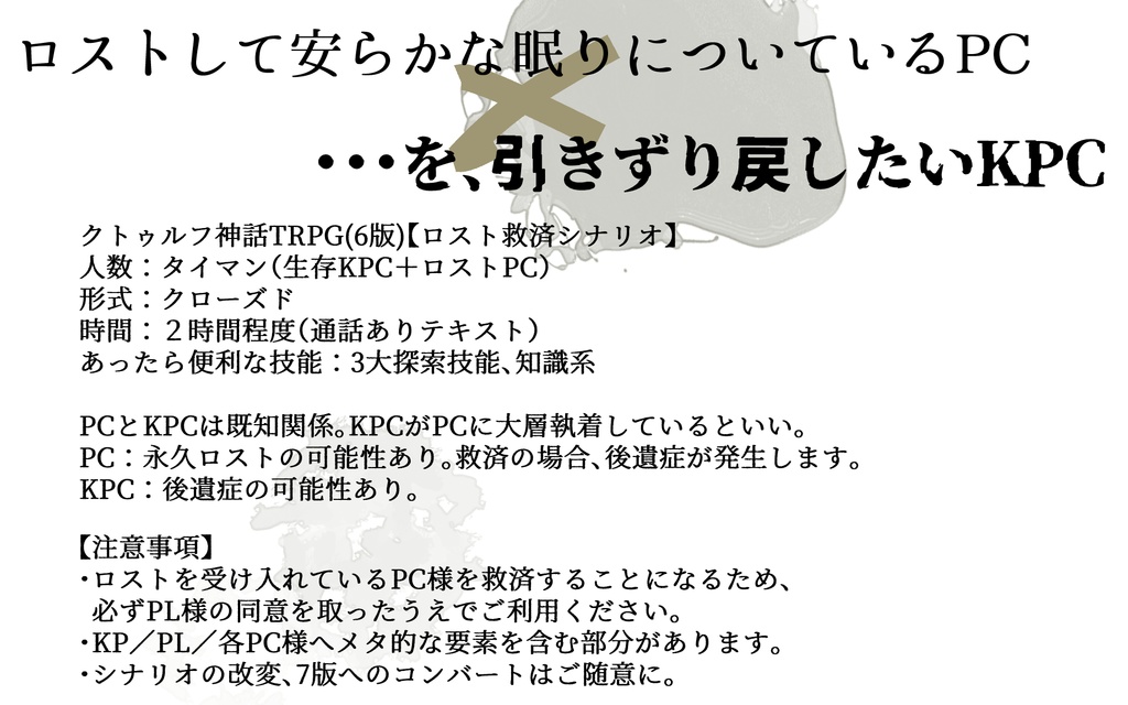CoCシナリオ「秤とエントロピー」