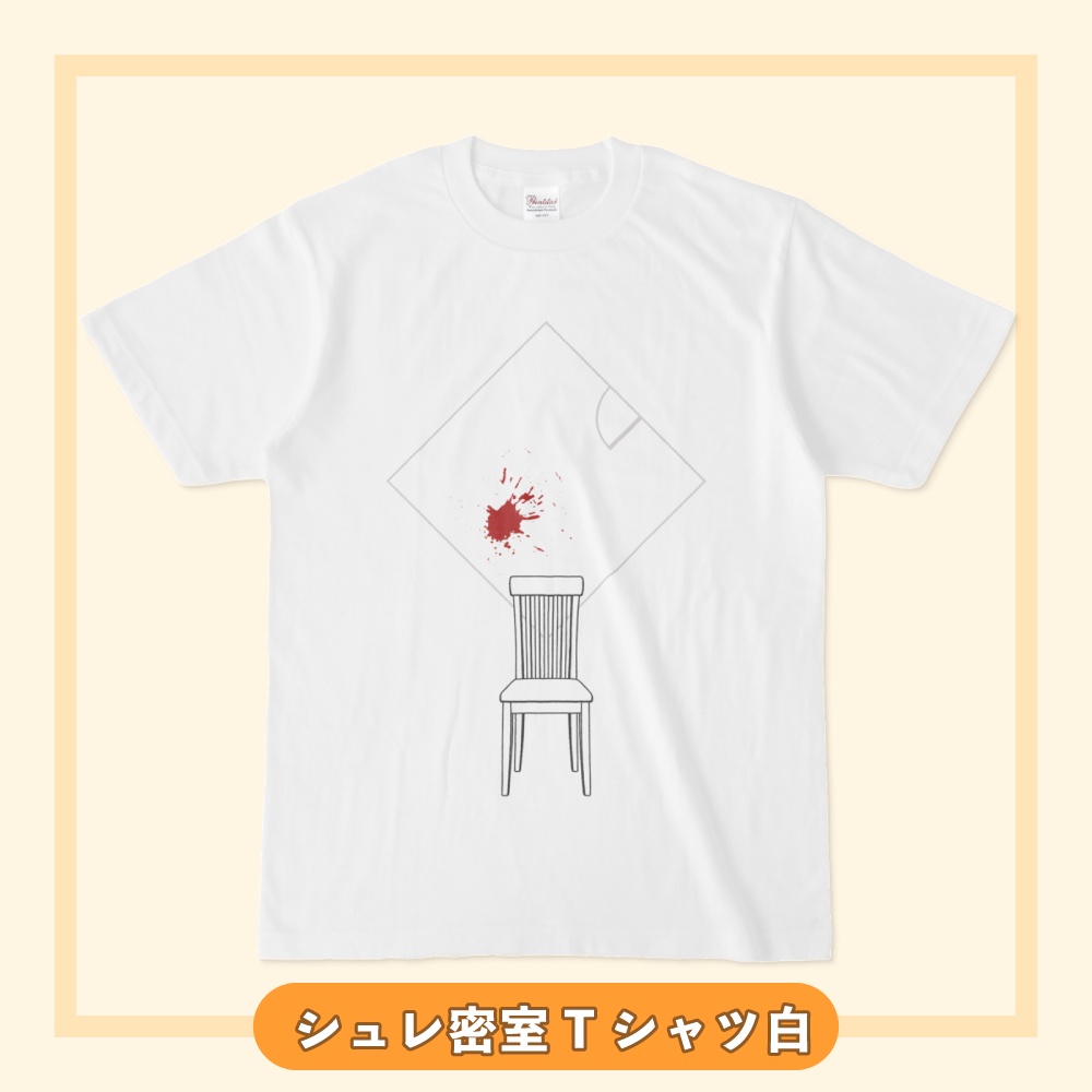 シュレーディンガーの密室Tシャツ・白