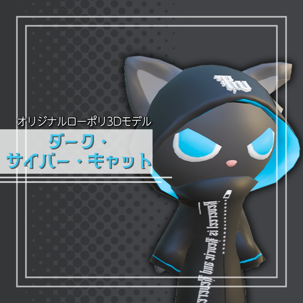 オリジナル3Dモデル「ダーク・サイバー・キャット」