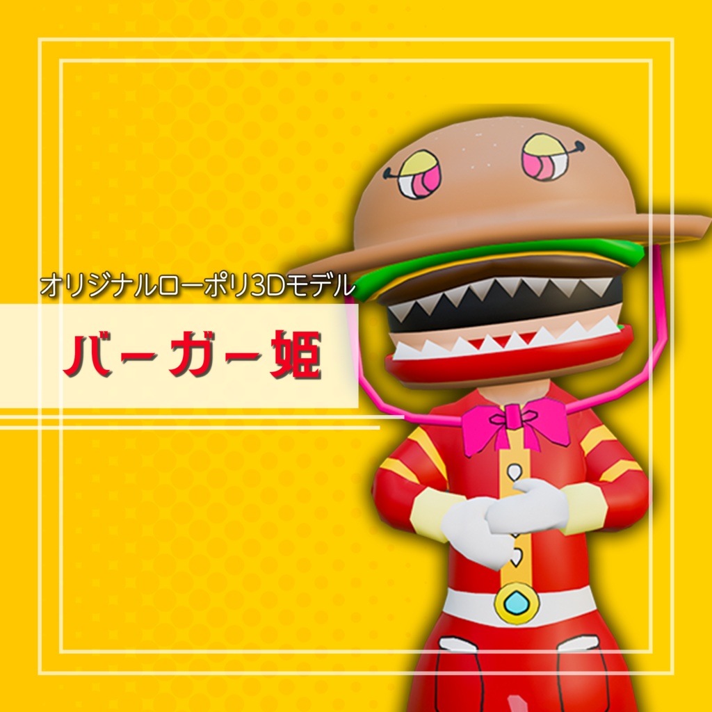 オリジナル3Dモデル「バーガー姫」