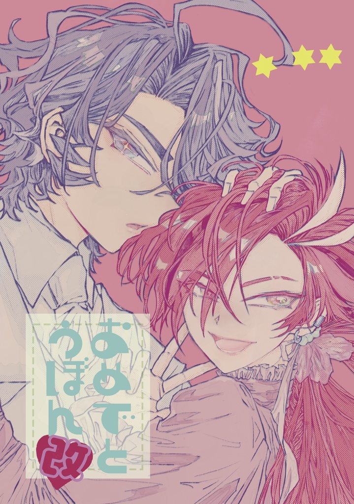 『おめでとうぼん改』