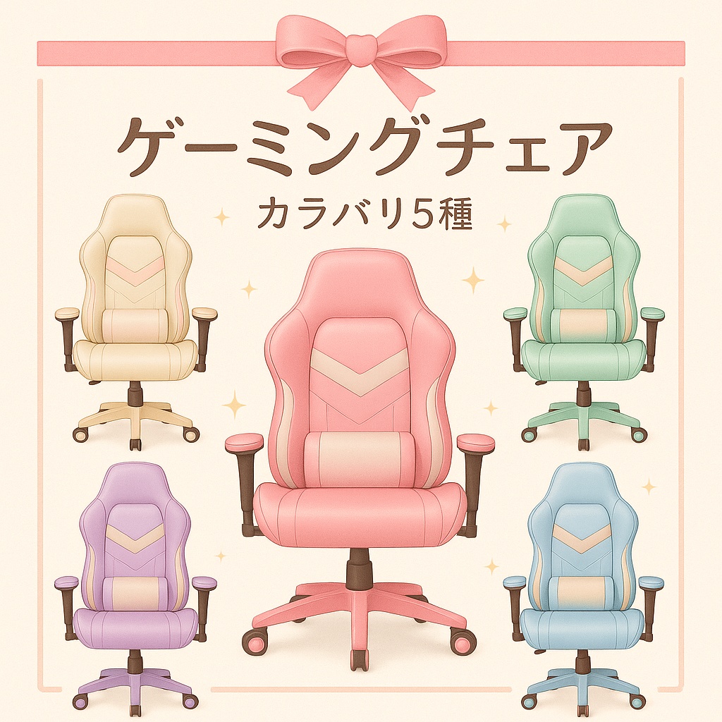 【背景素材】ゲーミングチェア【室内、装飾】