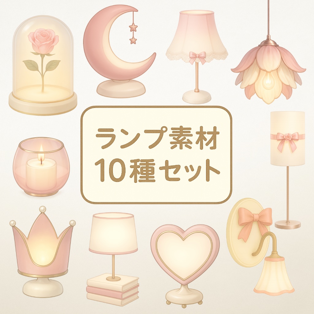 【背景素材】室内用ランプ【室内・装飾】