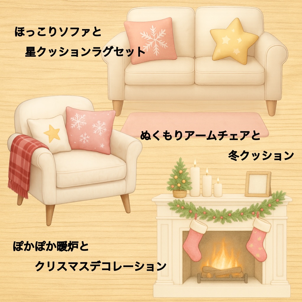 【背景素材】クリスマスで使える小物【小物、室内】