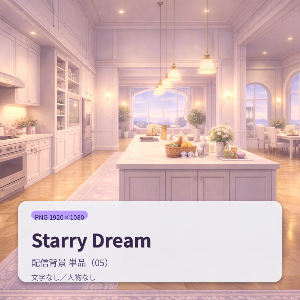 【配信背景】Starry Dream|幻想的ナイトアトリウム背景セット(12枚)PNG 1920×1080