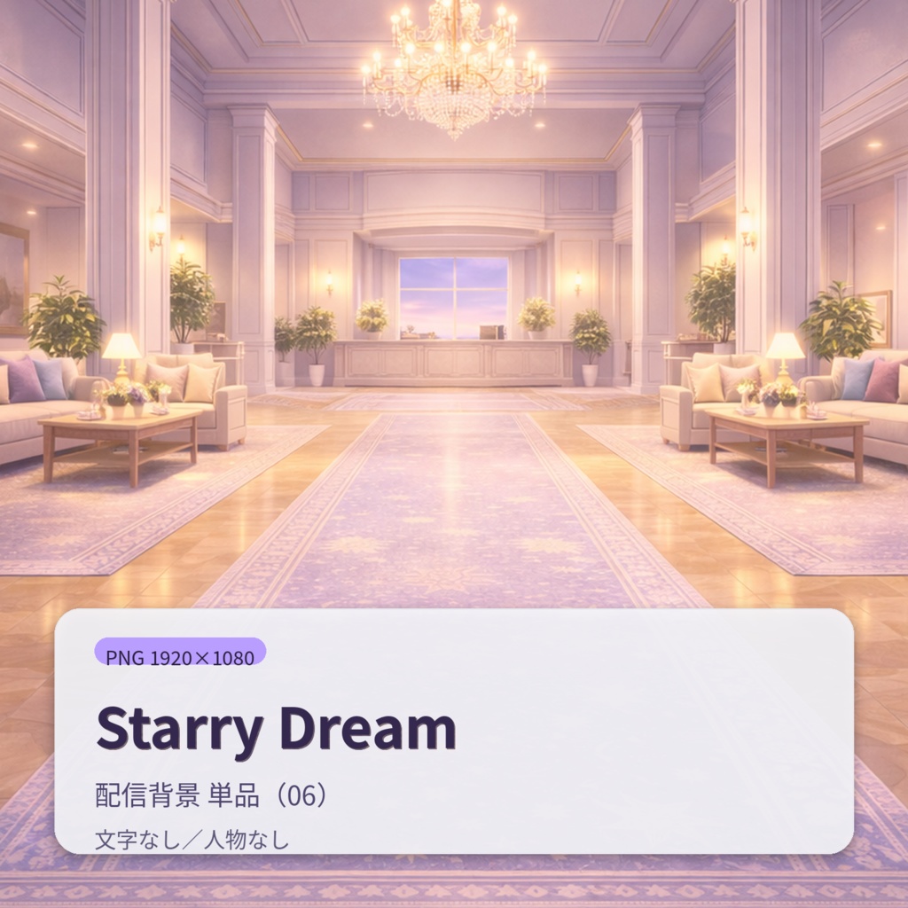【配信背景】Starry Dream|幻想的ナイトアトリウム背景セット(12枚)PNG 1920×1080