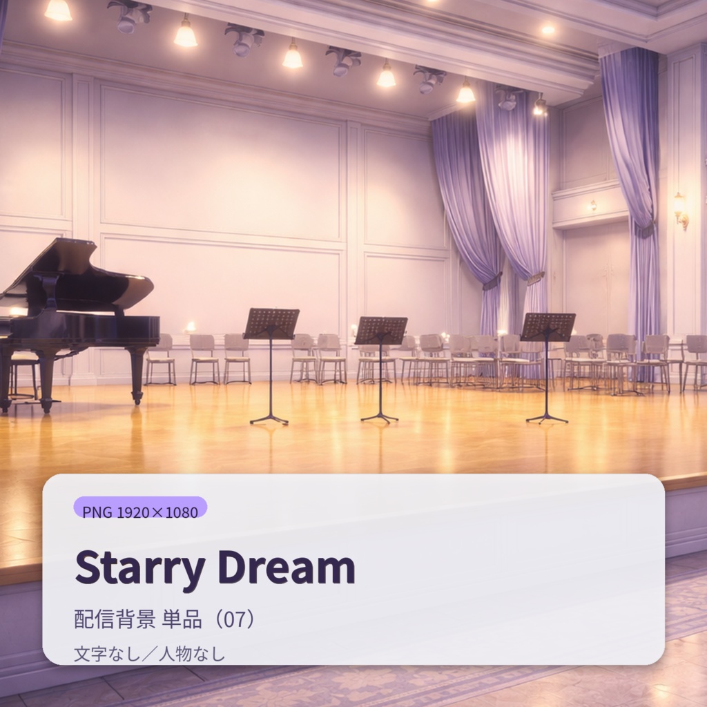【配信背景】Starry Dream|幻想的ナイトアトリウム背景セット(12枚)PNG 1920×1080