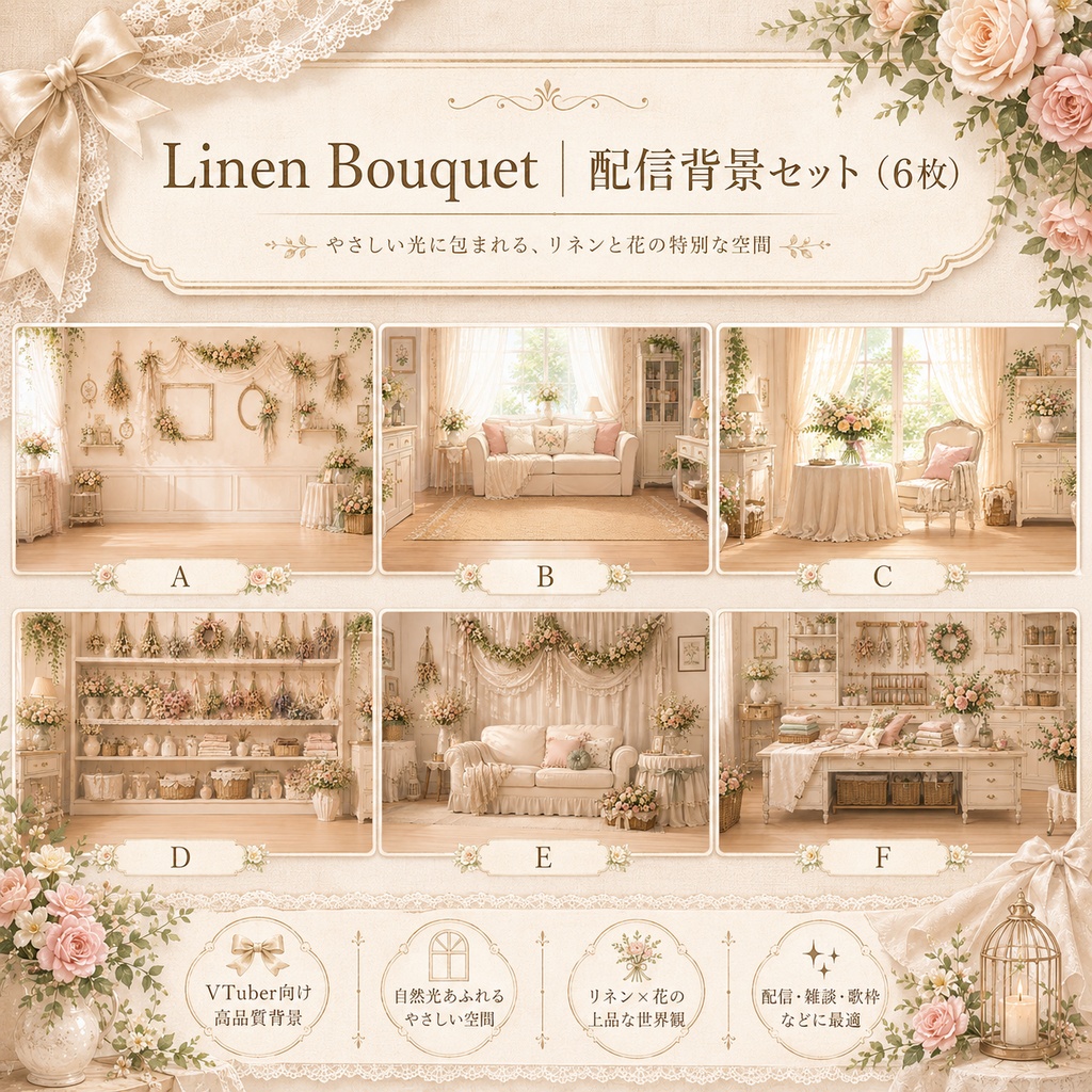 Linen Bouquet｜配信背景セット（6枚）