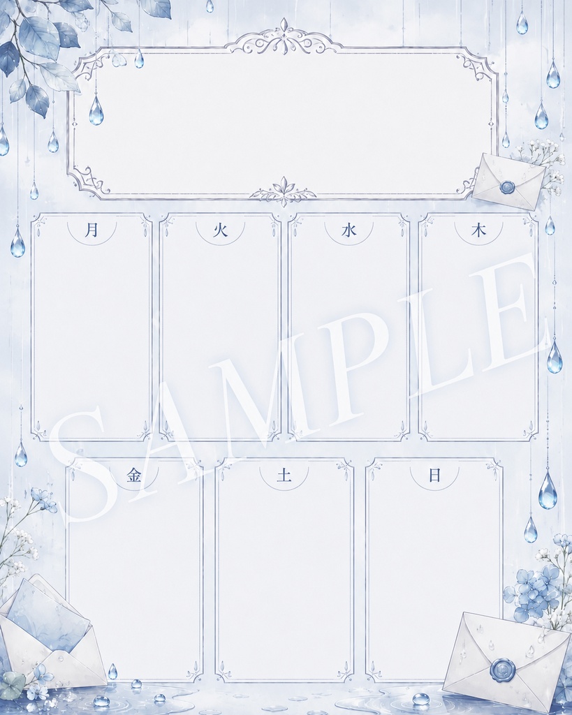 【雨粒×手紙デザイン】スケジュール素材4種セット|配信予定表・週間予定表・月間カレンダー・フリー記入テンプレ