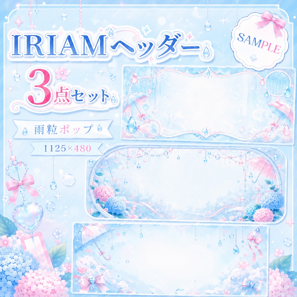 【IRIAMヘッダー素材】雨粒ポップ｜水色×ピンク｜3点セット