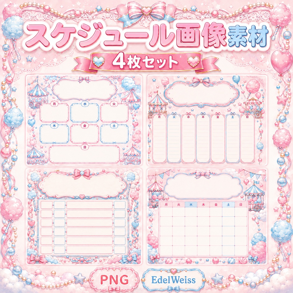 【配信素材】コットンキャンディーパレード スケジュール画像 4枚セット|週間予定表・ゆめかわ・ポップ