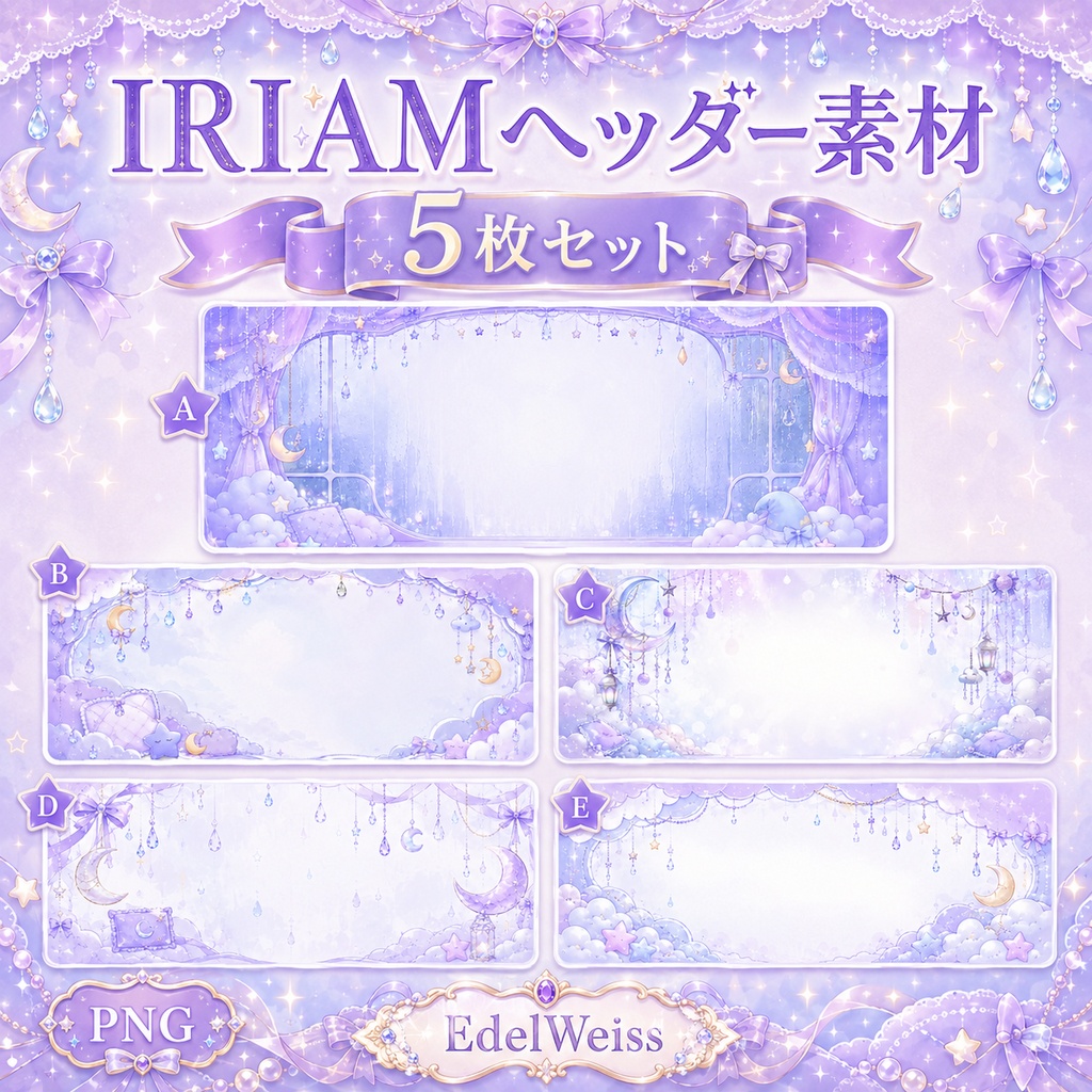 【IRIAMヘッダー素材】レインスリープチャーム|ゆめかわ雨粒ヘッダー 5枚セット
