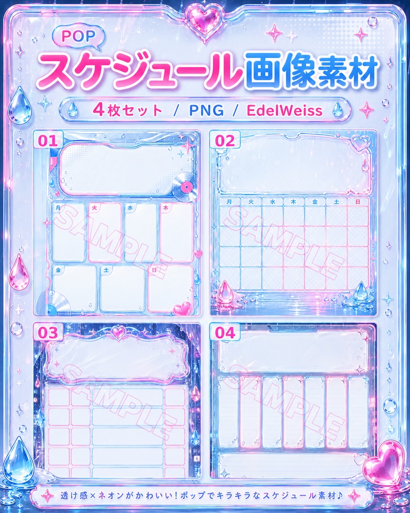 【スケジュール画像素材】レインネオンビニール｜ポップネオンスケジュール 4枚セット