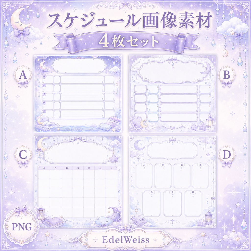 【スケジュール画像素材】レインスリープチャーム｜ゆめかわ配信予定表 4枚セット