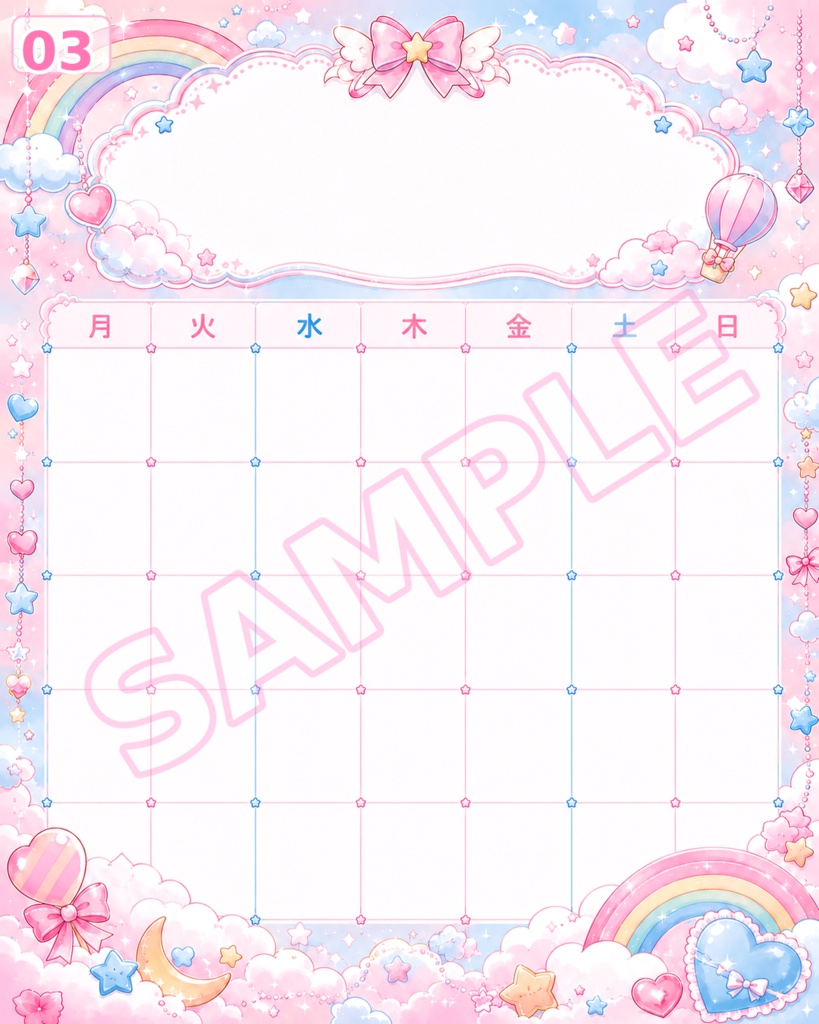 【スケジュール画像素材】ゆめかわキャンディスカイ|ふんわり甘いゆめかわスケジュール 4枚セット