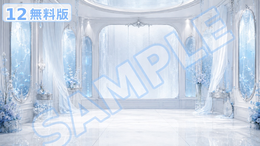 【配信背景素材】氷水槽グレイス|幻想的な氷水槽風背景 12枚+1枚無料