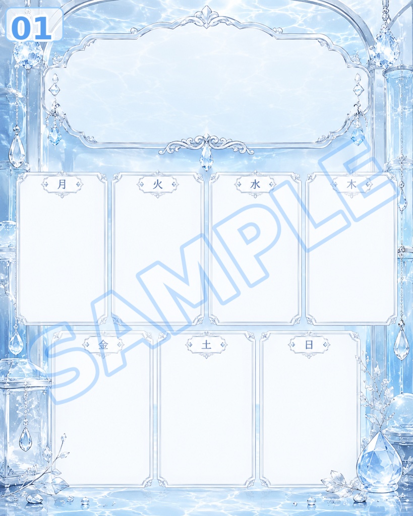 【スケジュール画像素材】氷水槽グレイス|上品で透き通る氷水槽デザイン 4枚セット