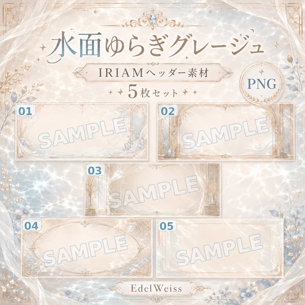 【IRIAMヘッダー素材】水面ゆらぎグレージュ｜上品でやわらかな揺らぎデザイン 5枚セット