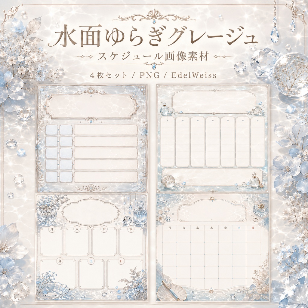 水面ゆらぎグレージュ｜スケジュール画像素材 4枚セット