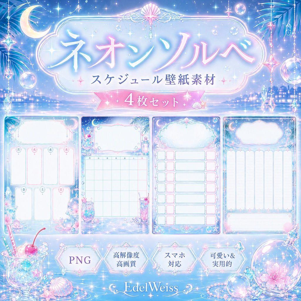 【スケジュール画像素材】ネオンソルベ|淡ネオンがきらめく上品ポップなスケジュール画像 4枚セット