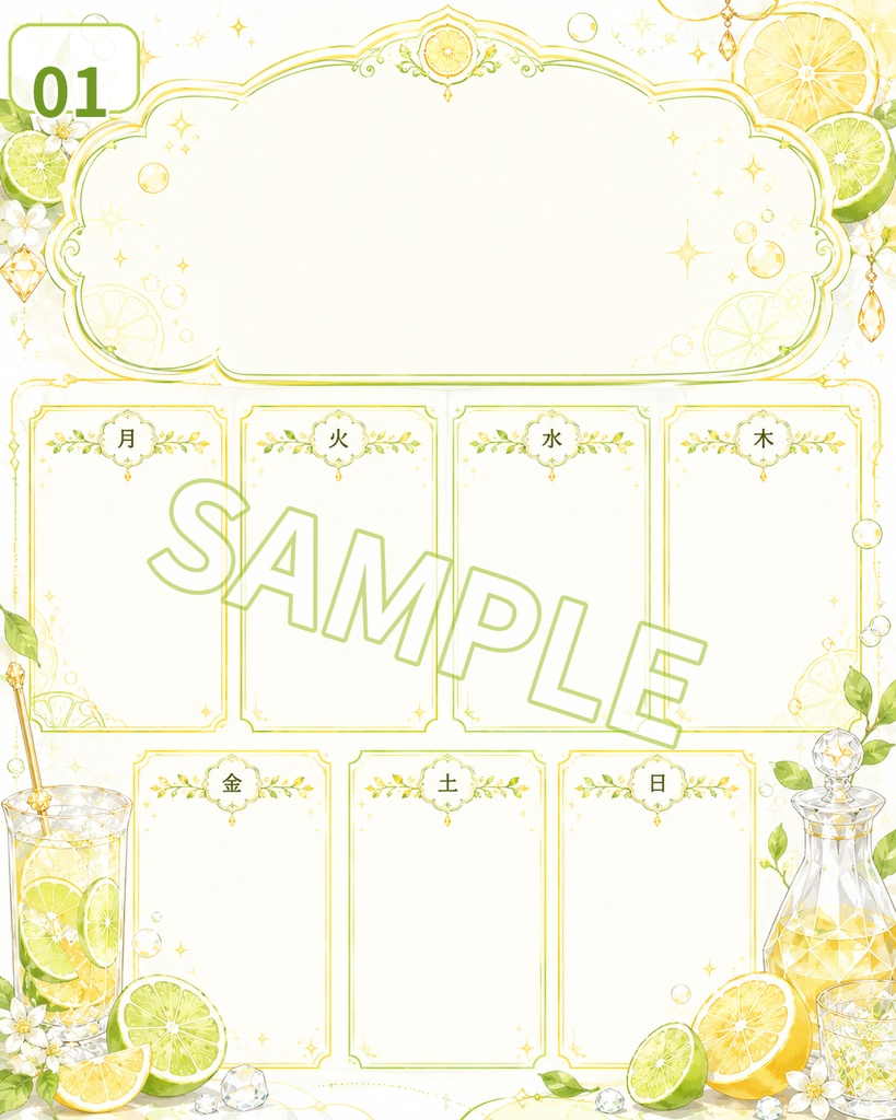 【スケジュール画像素材】シトラススパーク|爽やか上品シトラス予定表 4枚セット