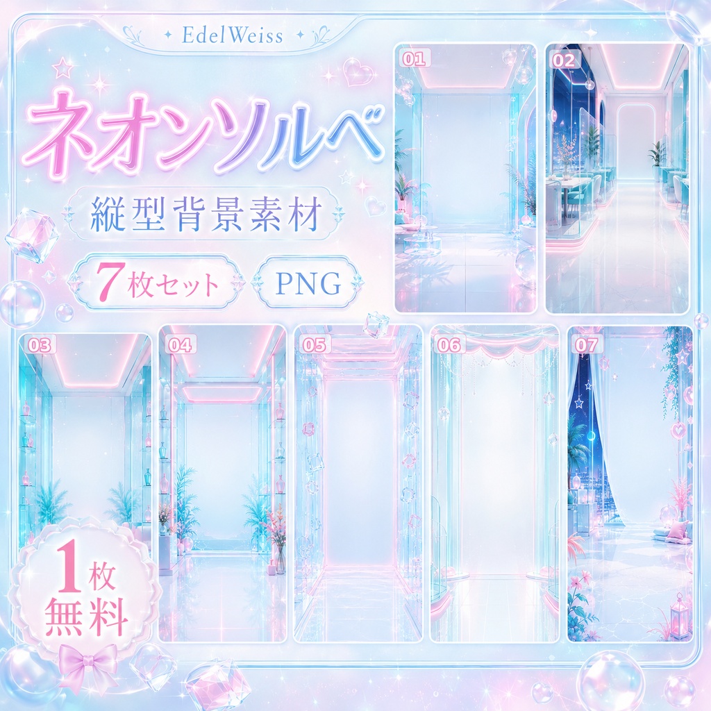 【縦型背景素材】ネオンソルベ｜上品ネオンの縦型背景 7枚セット
