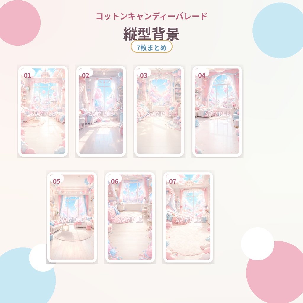 【全セット素材】コットンキャンディーパレード|ゆめかわな配信・SNS・活動用素材 44枚セット