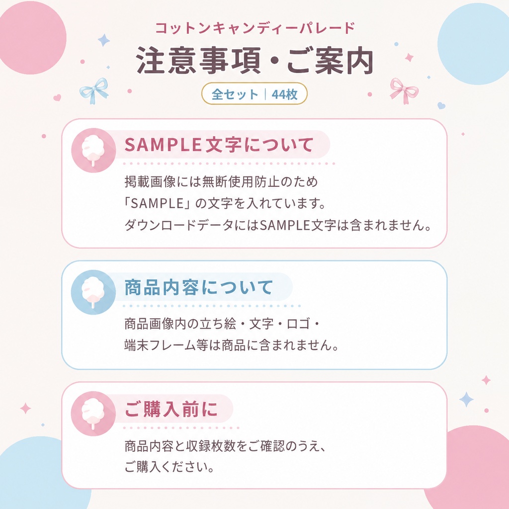 【全セット素材】コットンキャンディーパレード|ゆめかわな配信・SNS・活動用素材 44枚セット
